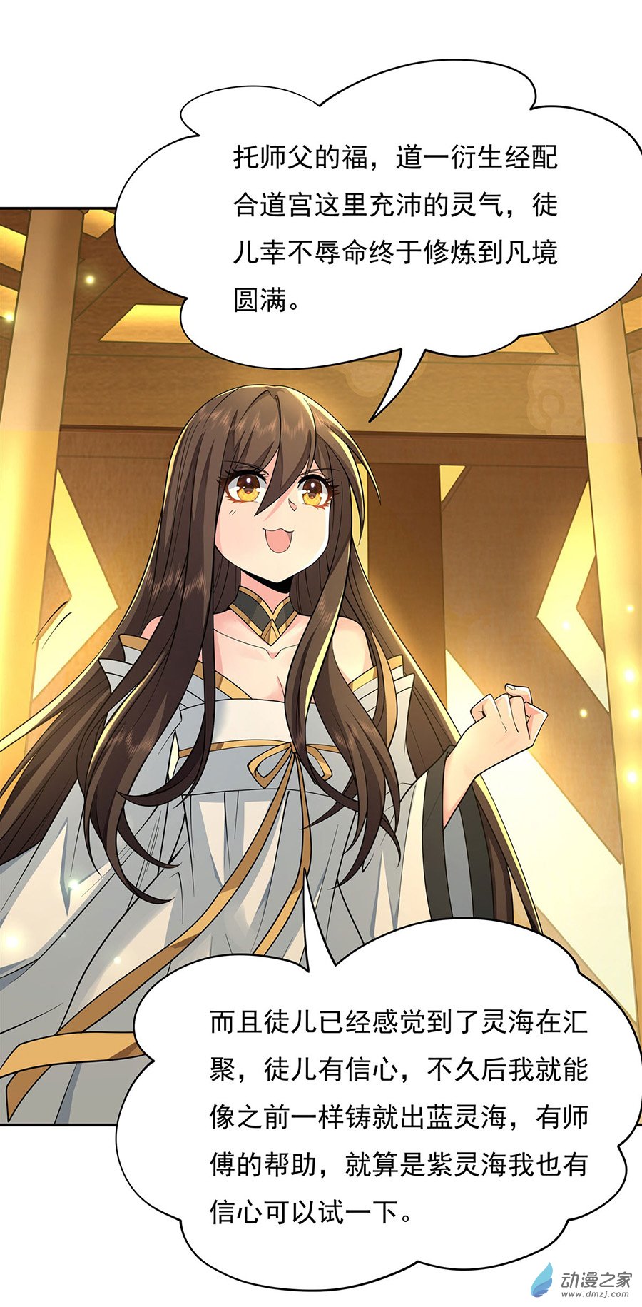 我的女徒弟们都是未来诸天大佬第04话 人皇养成计划