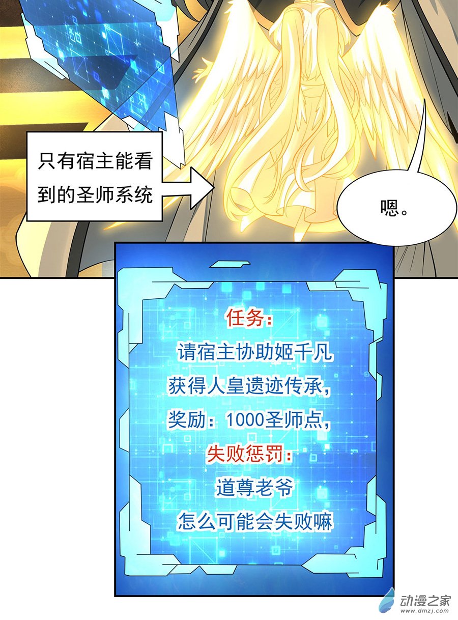 我的女徒弟们都是未来诸天大佬第04话 人皇养成计划