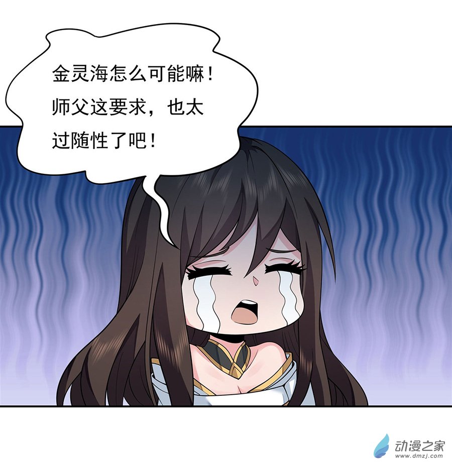 我的女徒弟们都是未来诸天大佬第04话 人皇养成计划