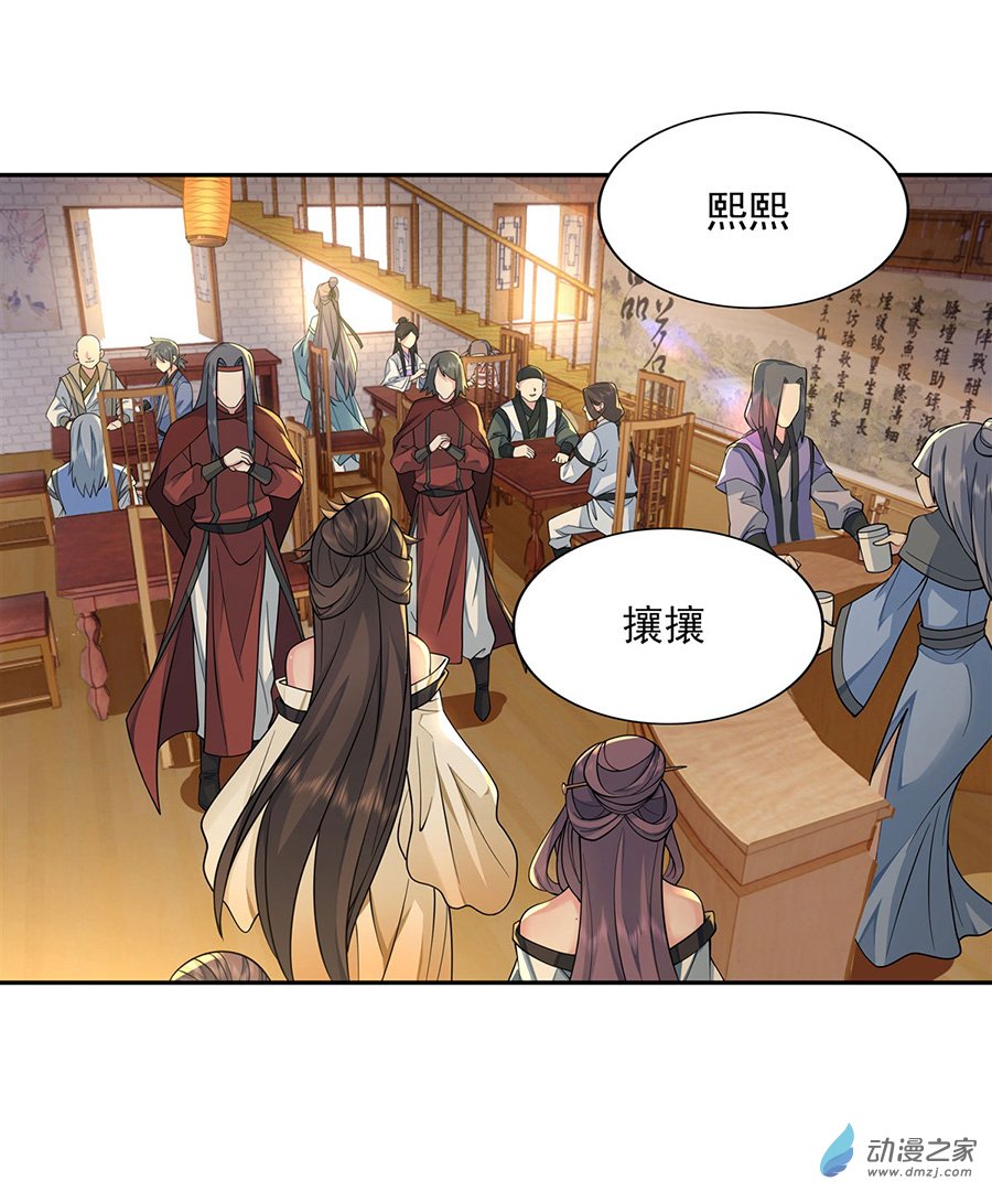 我的女徒弟们都是未来诸天大佬第04话 人皇养成计划