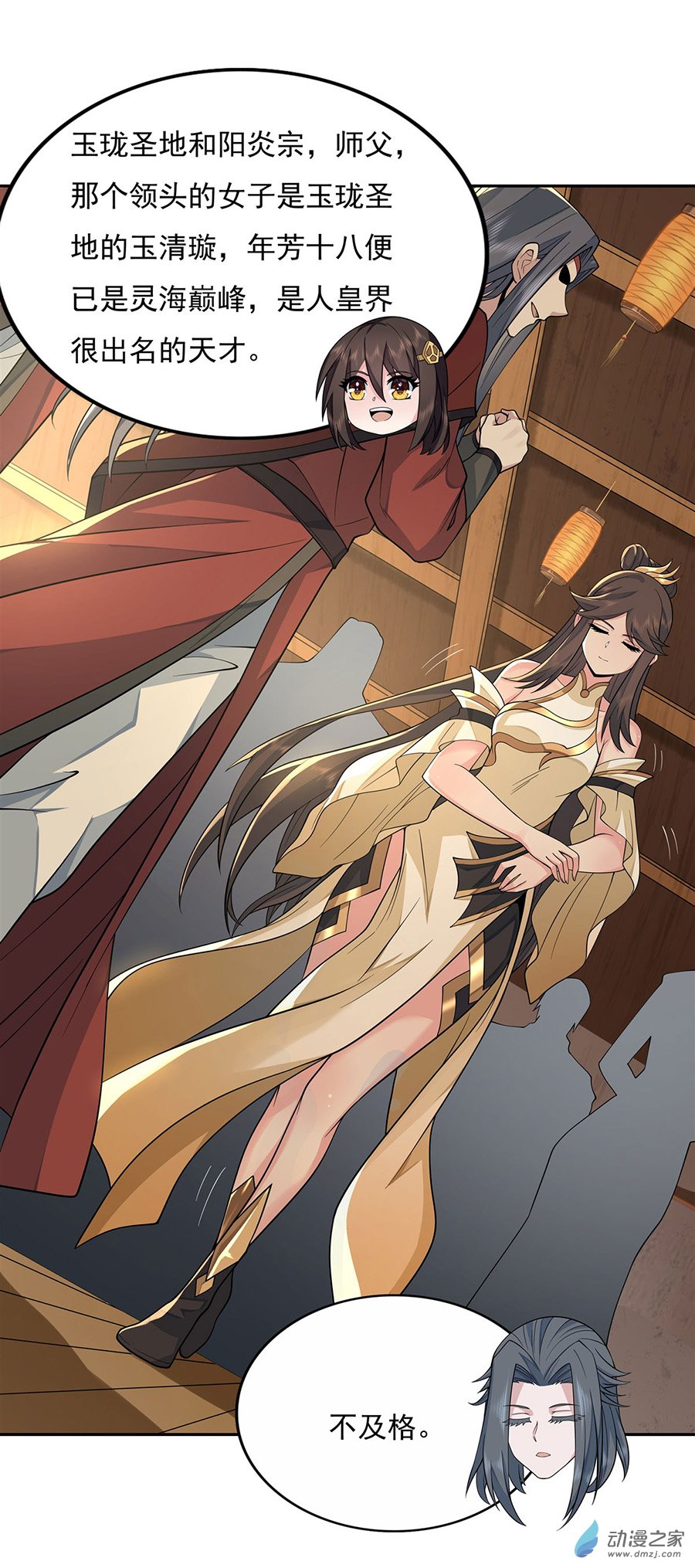 我的女徒弟们都是未来诸天大佬第04话 人皇养成计划