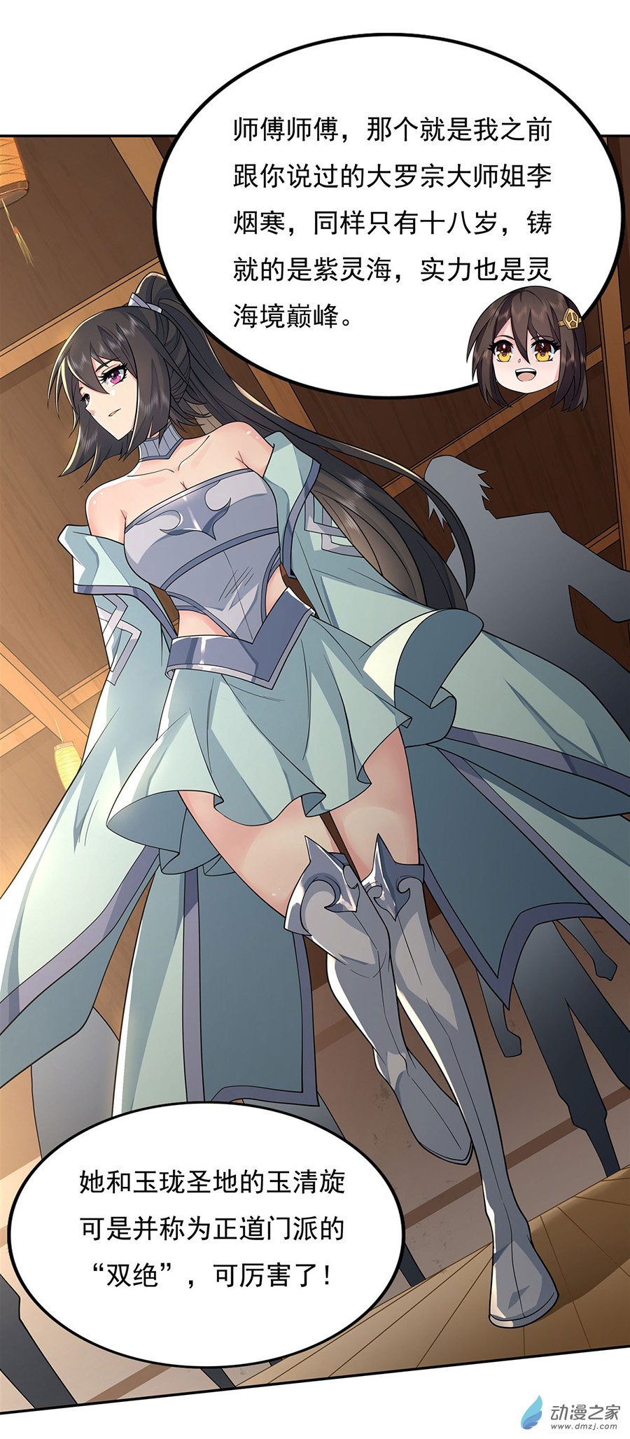 我的女徒弟们都是未来诸天大佬第04话 人皇养成计划