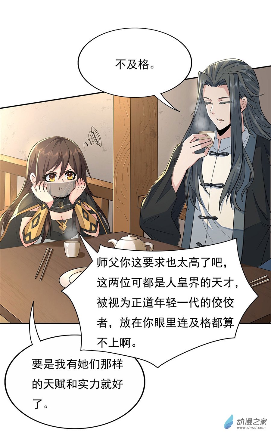 我的女徒弟们都是未来诸天大佬第04话 人皇养成计划