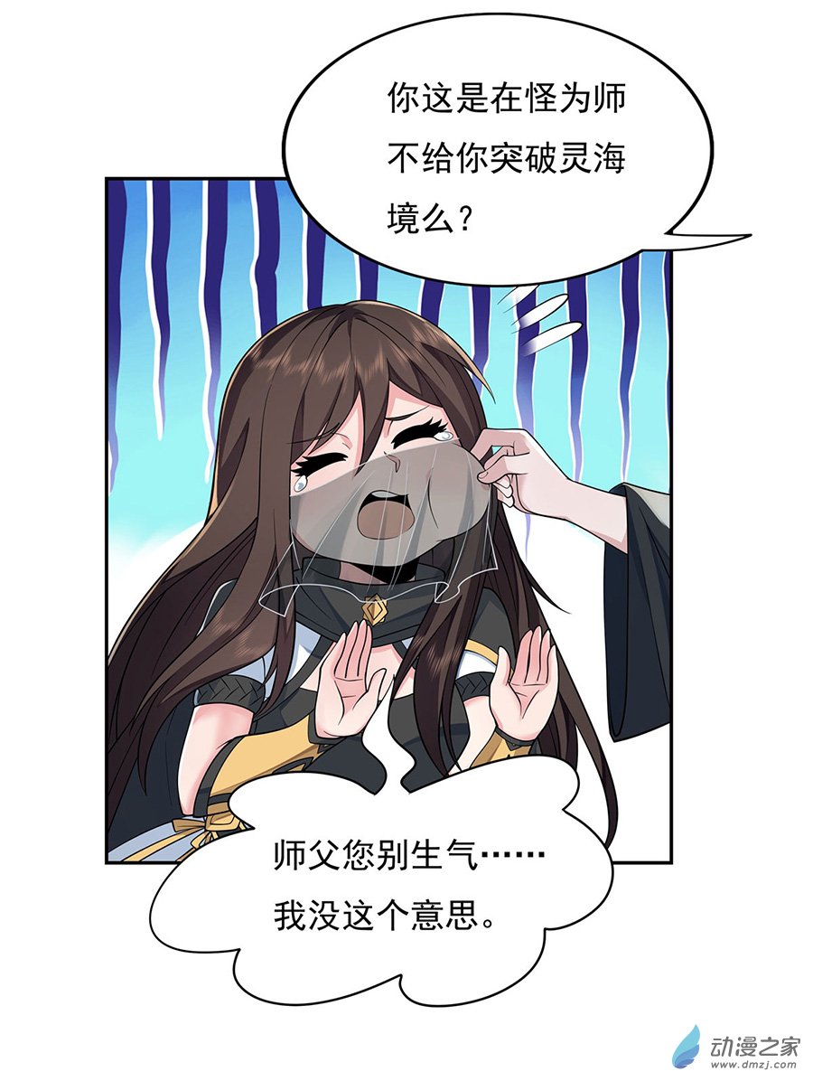 我的女徒弟们都是未来诸天大佬第04话 人皇养成计划