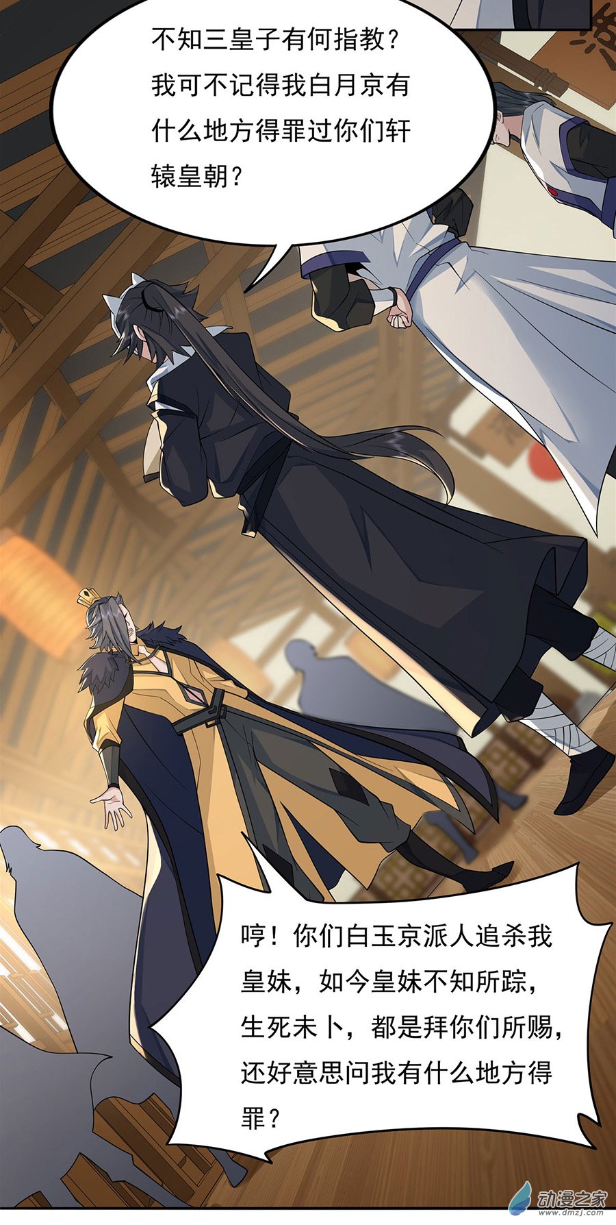 我的女徒弟们都是未来诸天大佬第04话 人皇养成计划