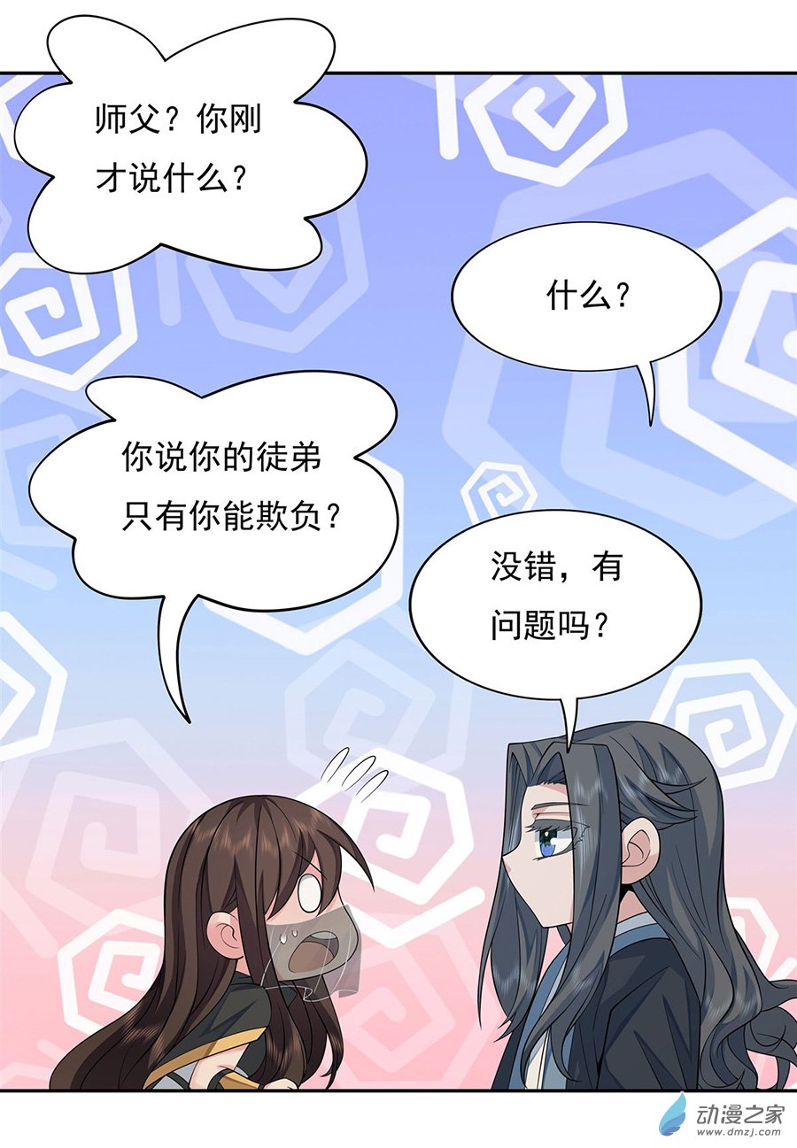 我的女徒弟们都是未来诸天大佬第04话 人皇养成计划
