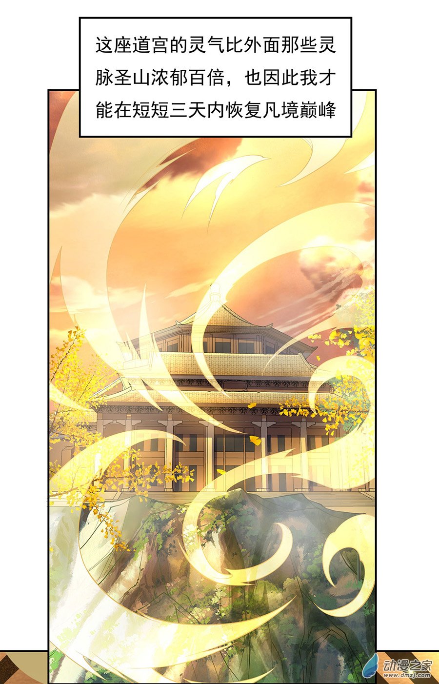 我的女徒弟们都是未来诸天大佬第04话 人皇养成计划