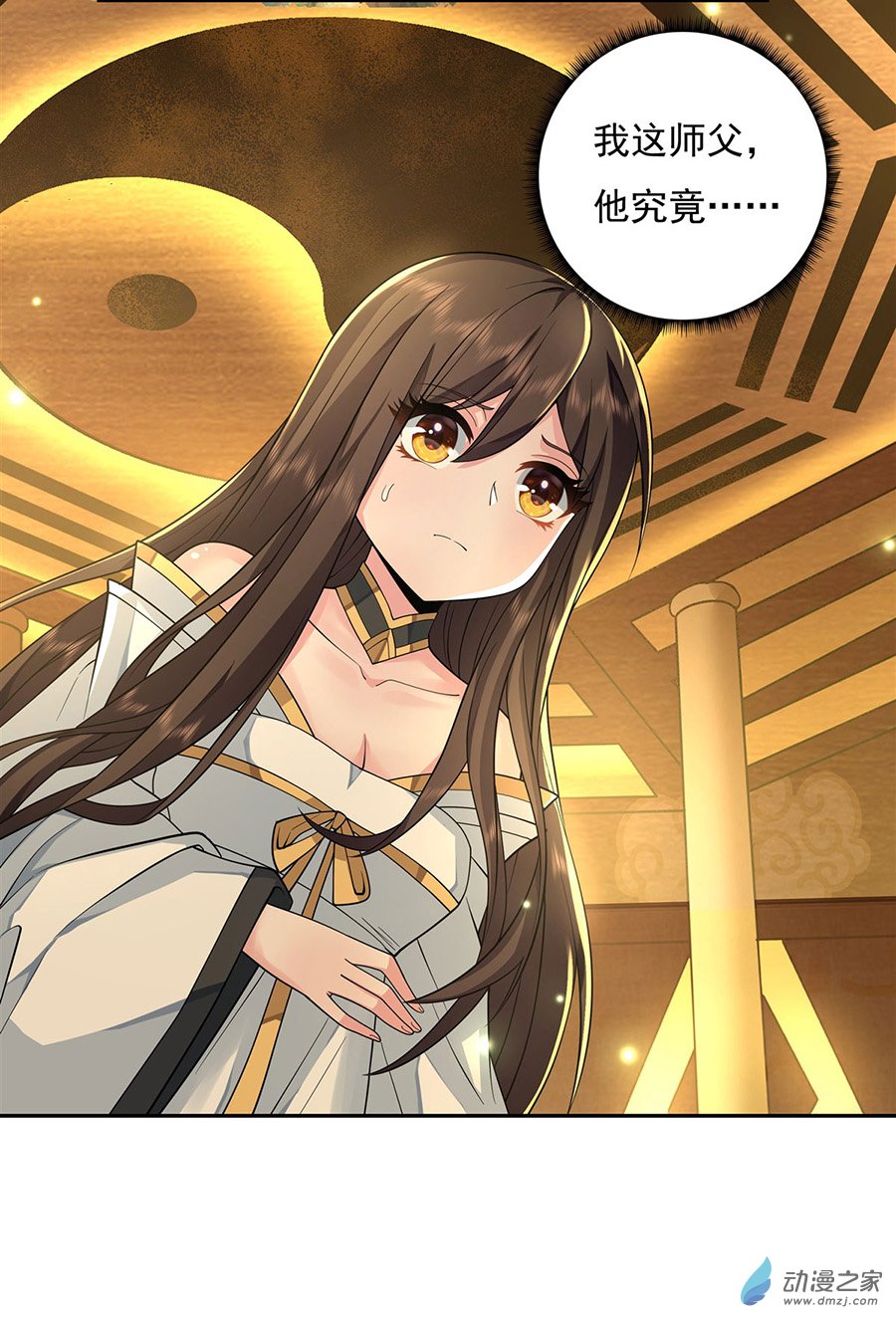 我的女徒弟们都是未来诸天大佬第04话 人皇养成计划