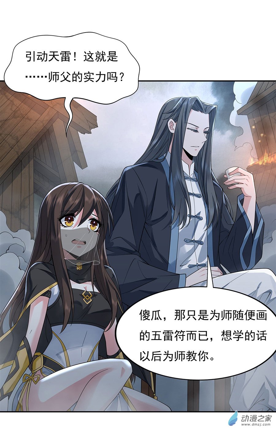 我的女徒弟们都是未来诸天大佬第05话 妖孽给我爬