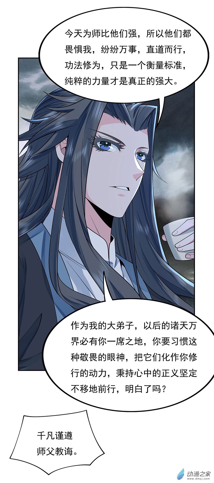 我的女徒弟们都是未来诸天大佬第05话 妖孽给我爬