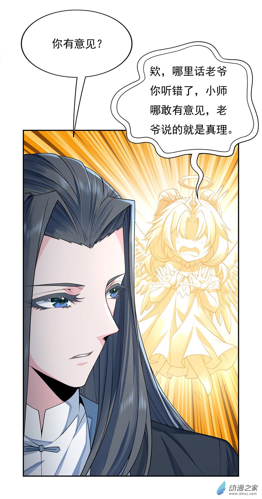 我的女徒弟们都是未来诸天大佬第05话 妖孽给我爬
