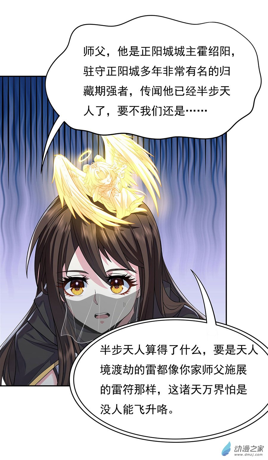 我的女徒弟们都是未来诸天大佬第05话 妖孽给我爬