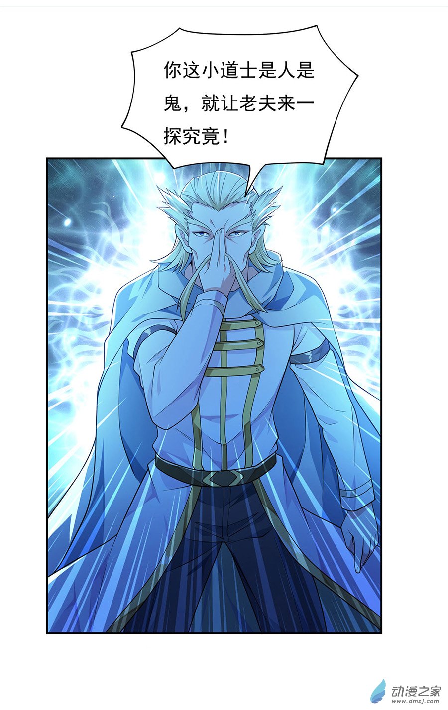 我的女徒弟们都是未来诸天大佬第05话 妖孽给我爬