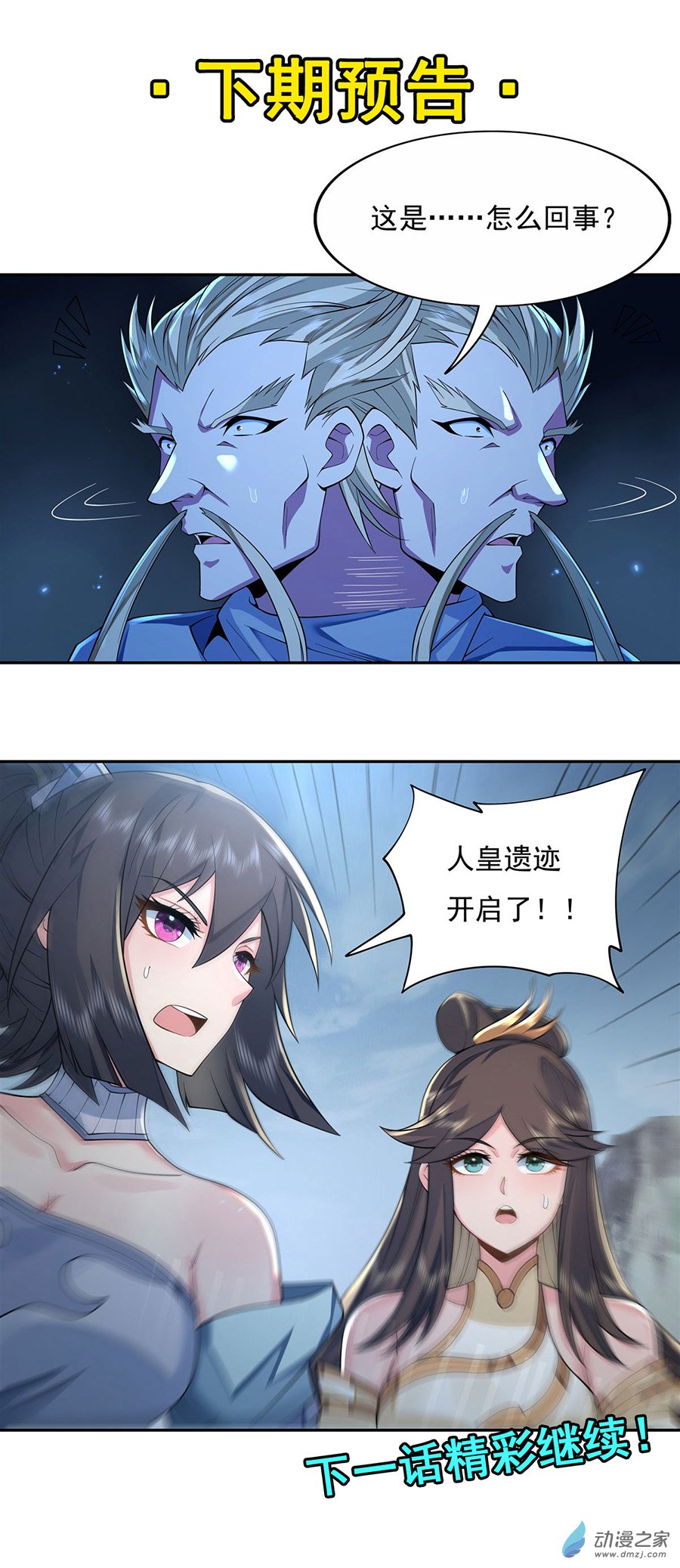 我的女徒弟们都是未来诸天大佬第05话 妖孽给我爬