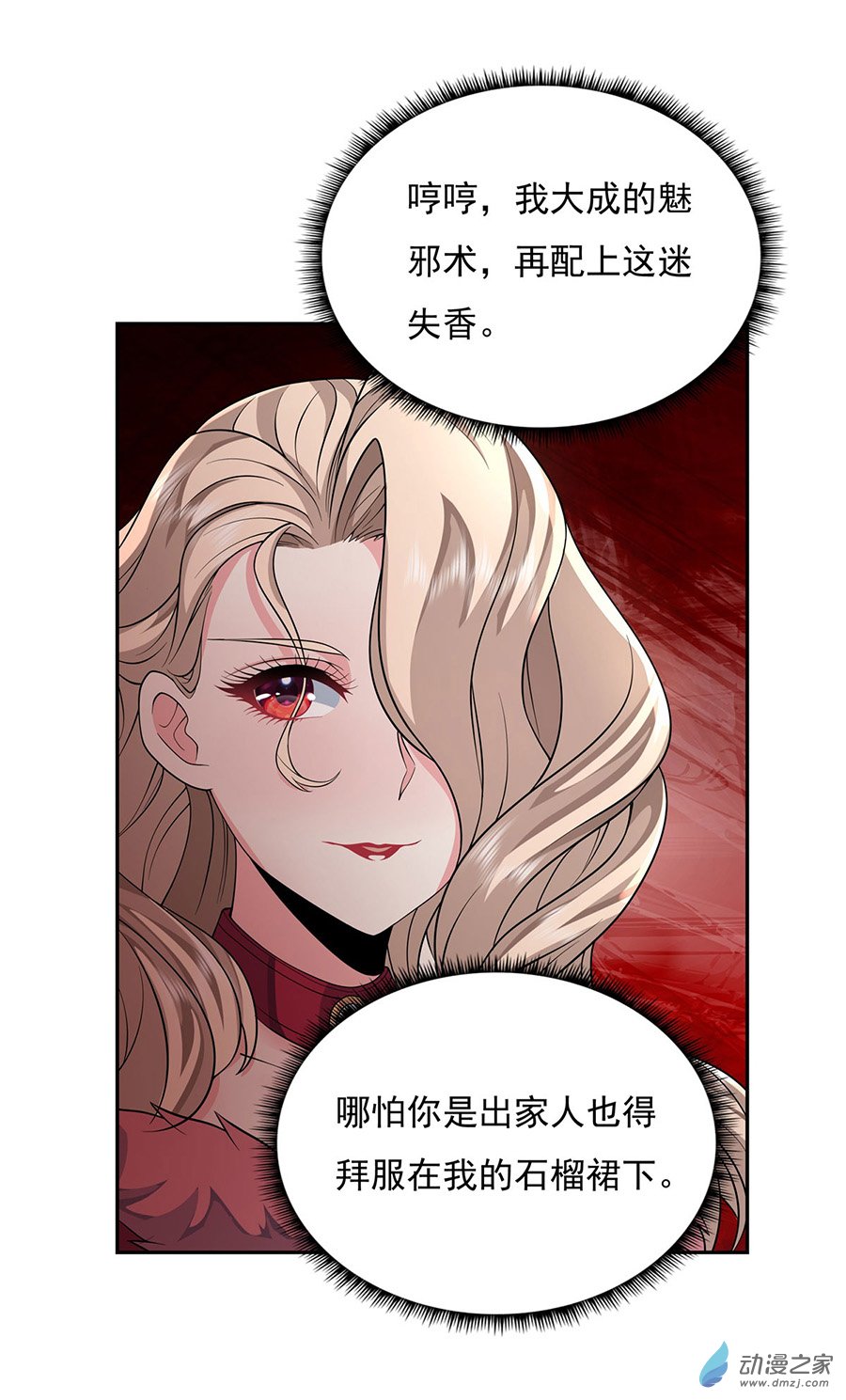 我的女徒弟们都是未来诸天大佬第05话 妖孽给我爬