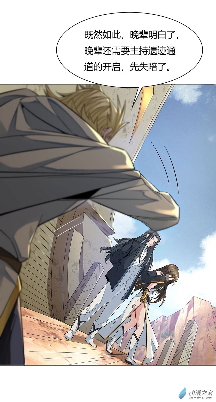 我的女徒弟们都是未来诸天大佬第06话 卖徒弟的好师父