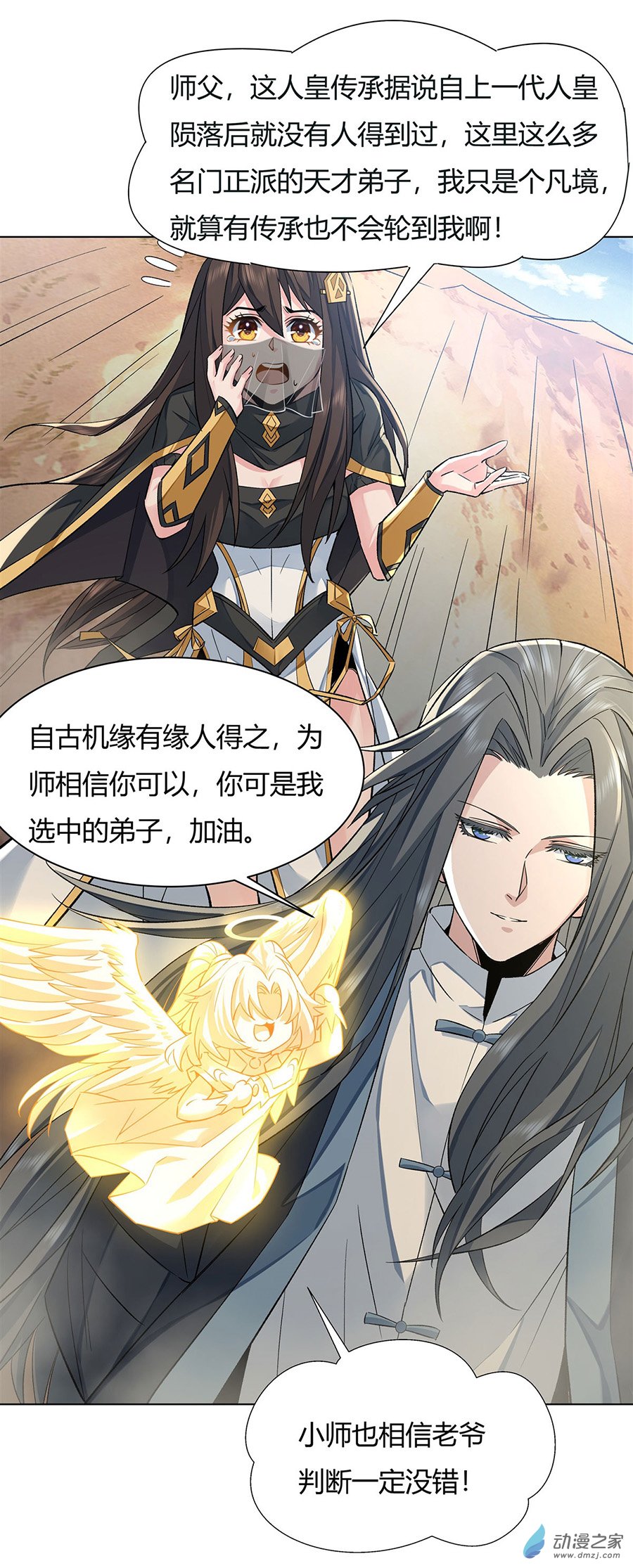 我的女徒弟们都是未来诸天大佬第06话 卖徒弟的好师父