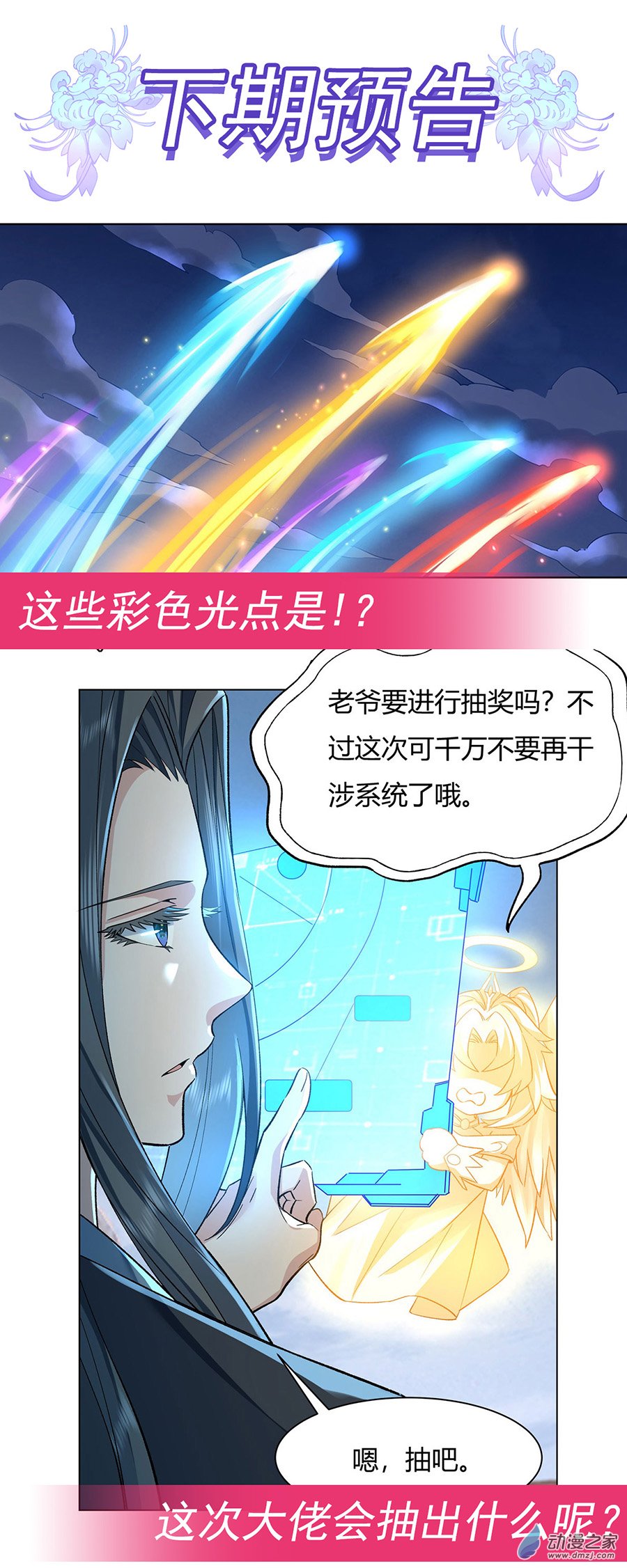 我的女徒弟们都是未来诸天大佬第06话 卖徒弟的好师父