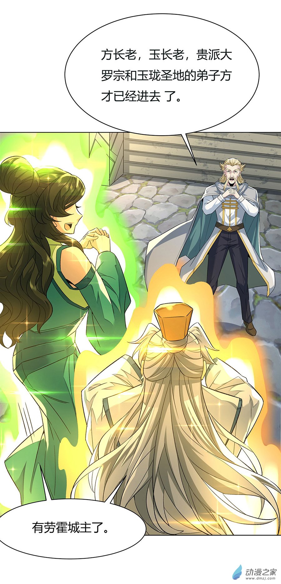 我的女徒弟们都是未来诸天大佬第07话 该您出手了