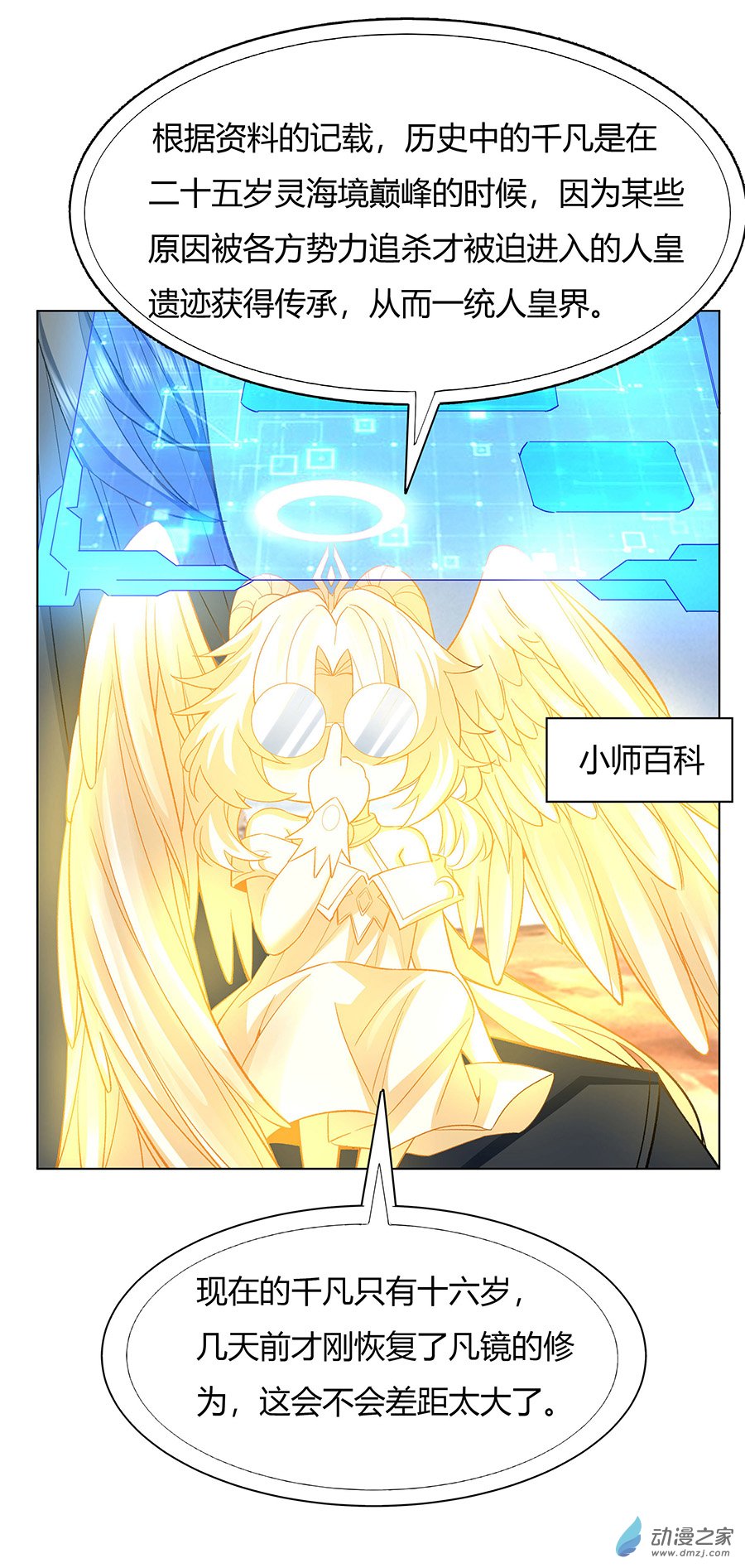 我的女徒弟们都是未来诸天大佬第07话 该您出手了