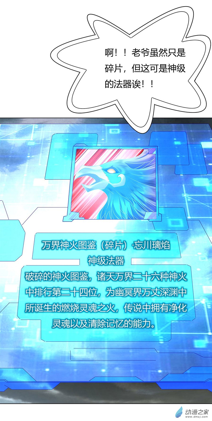 我的女徒弟们都是未来诸天大佬第07话 该您出手了