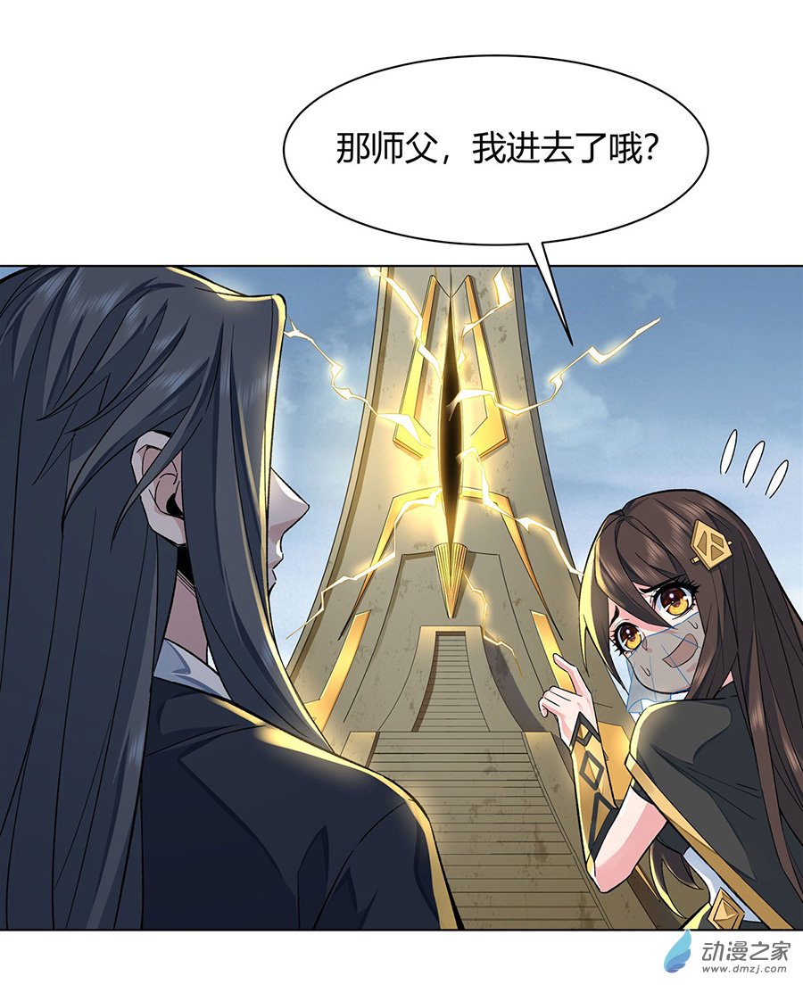 我的女徒弟们都是未来诸天大佬第07话 该您出手了