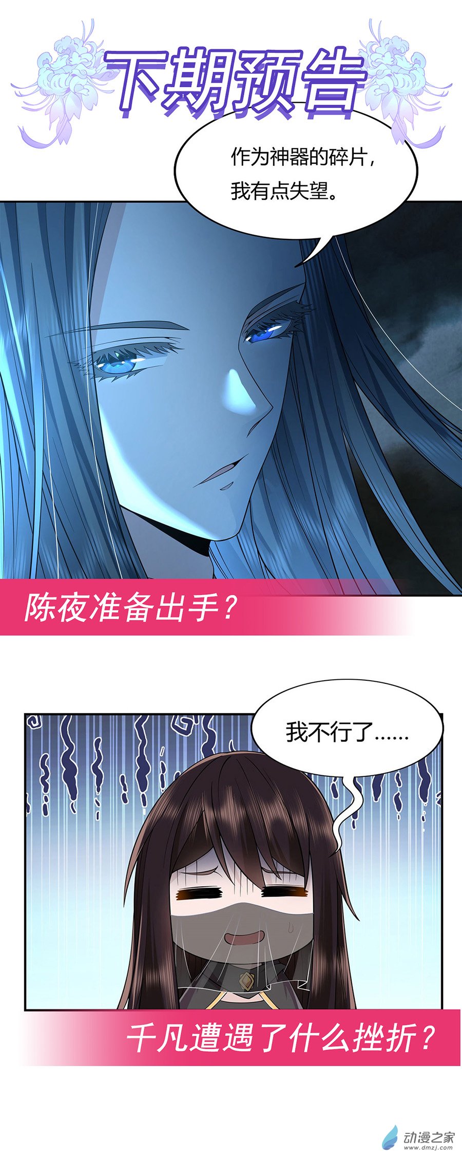 我的女徒弟们都是未来诸天大佬第07话 该您出手了