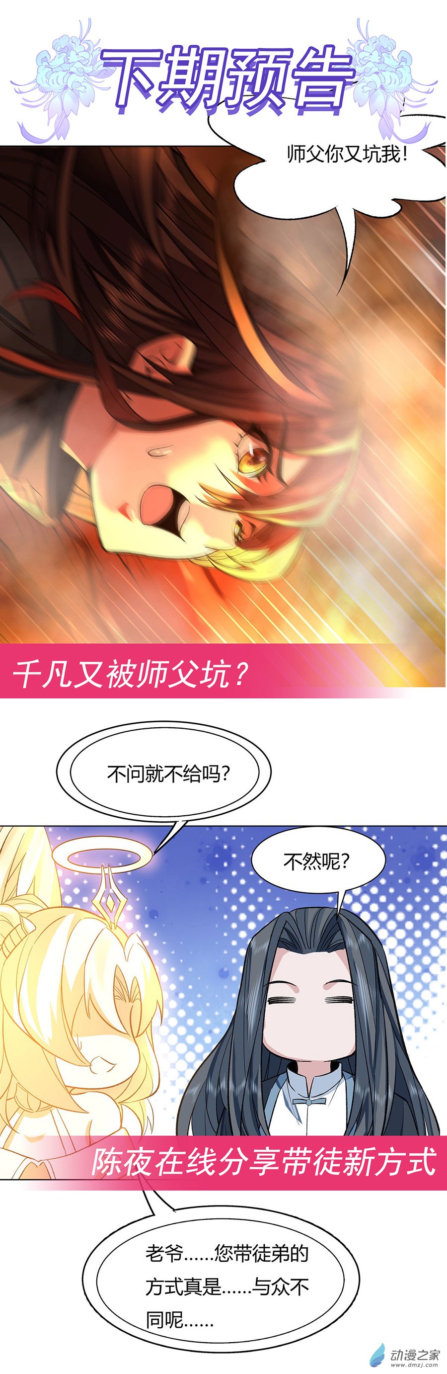 我的女徒弟们都是未来诸天大佬第08话 第二重试炼