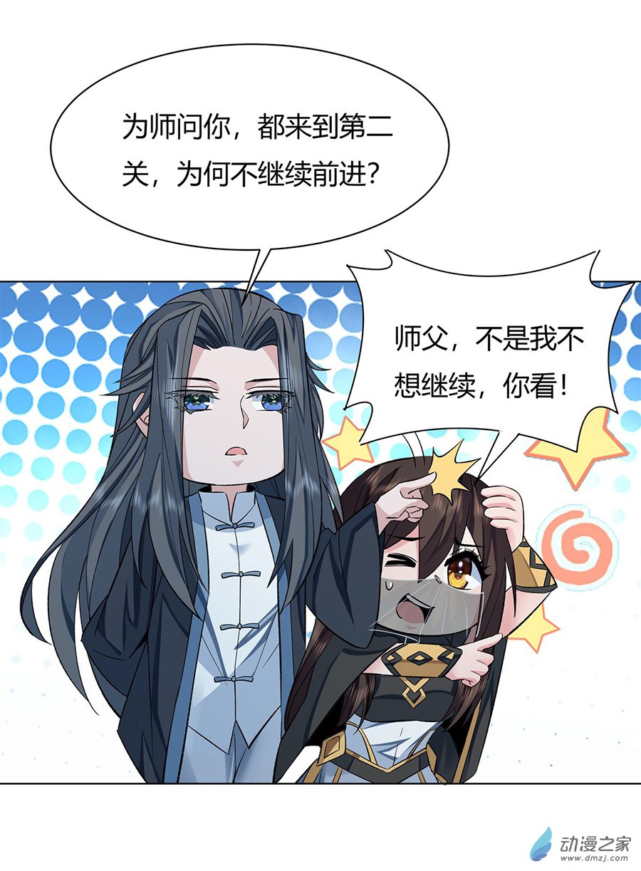 我的女徒弟们都是未来诸天大佬第09话 虚实幻象