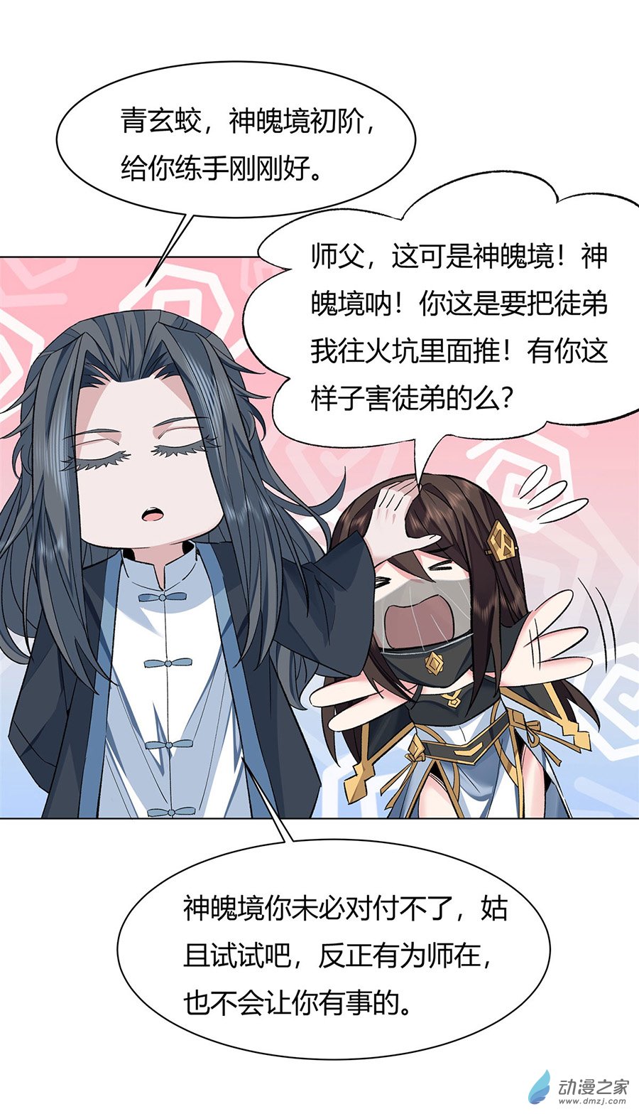 我的女徒弟们都是未来诸天大佬第09话 虚实幻象