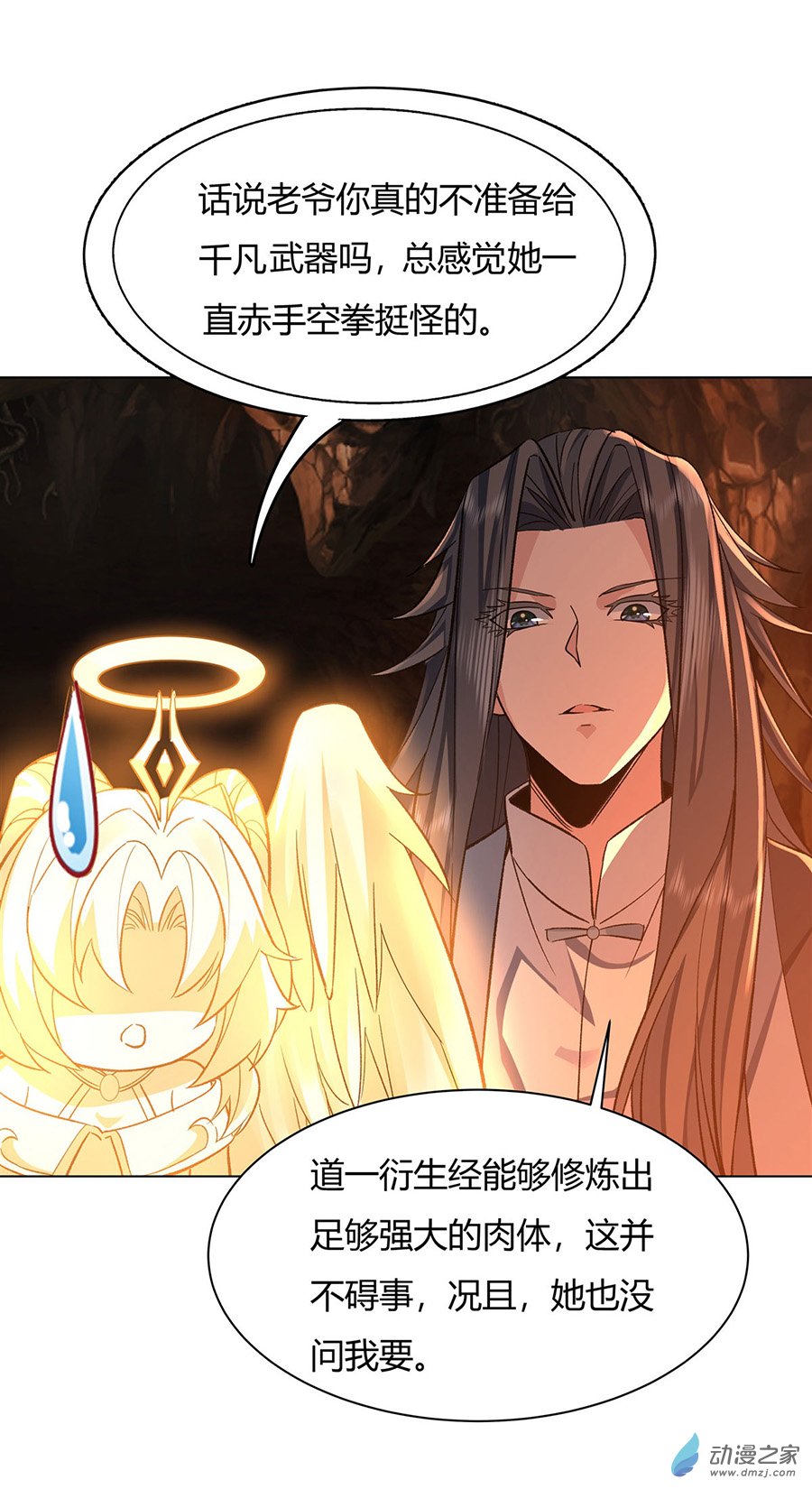 我的女徒弟们都是未来诸天大佬第09话 虚实幻象