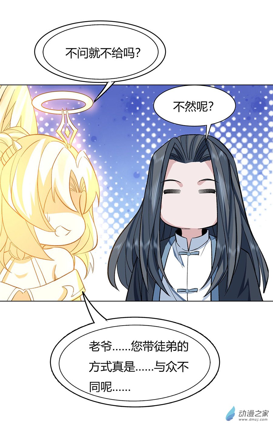 我的女徒弟们都是未来诸天大佬第09话 虚实幻象