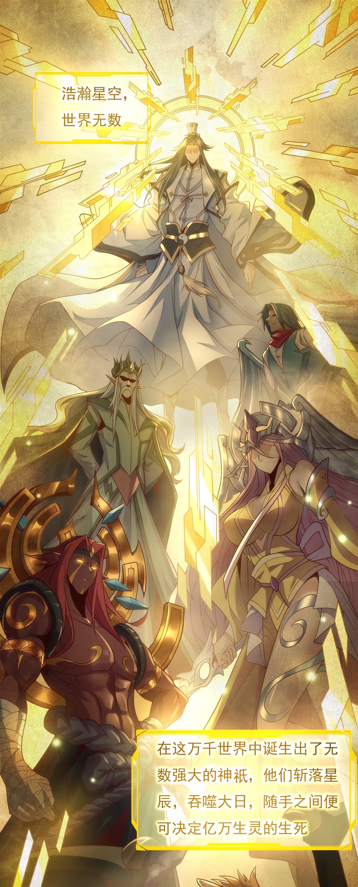 我的女徒弟们都是未来诸天大佬序章 诸天最强神祇