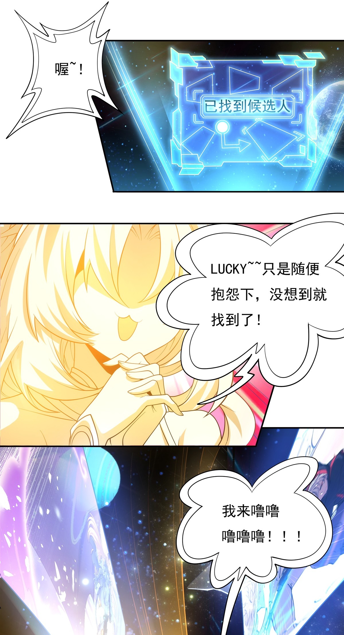 我的女徒弟们都是未来诸天大佬序章 诸天最强神祇