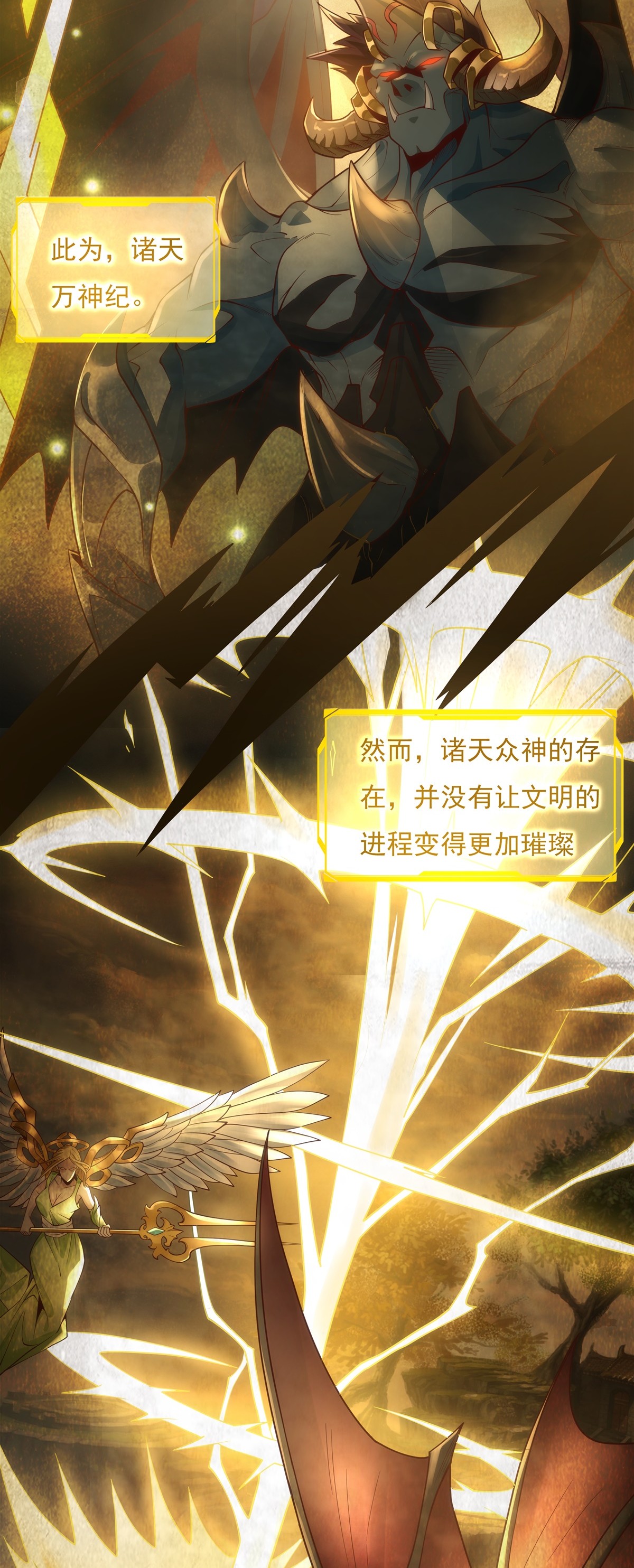 我的女徒弟们都是未来诸天大佬序章 诸天最强神祇