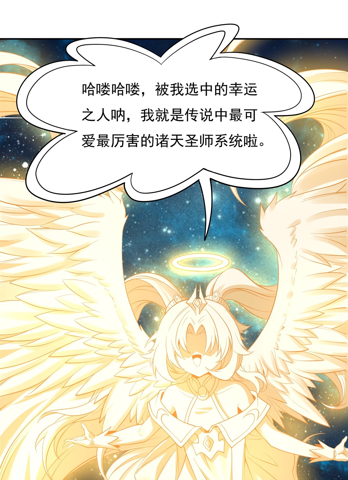 我的女徒弟们都是未来诸天大佬序章 诸天最强神祇