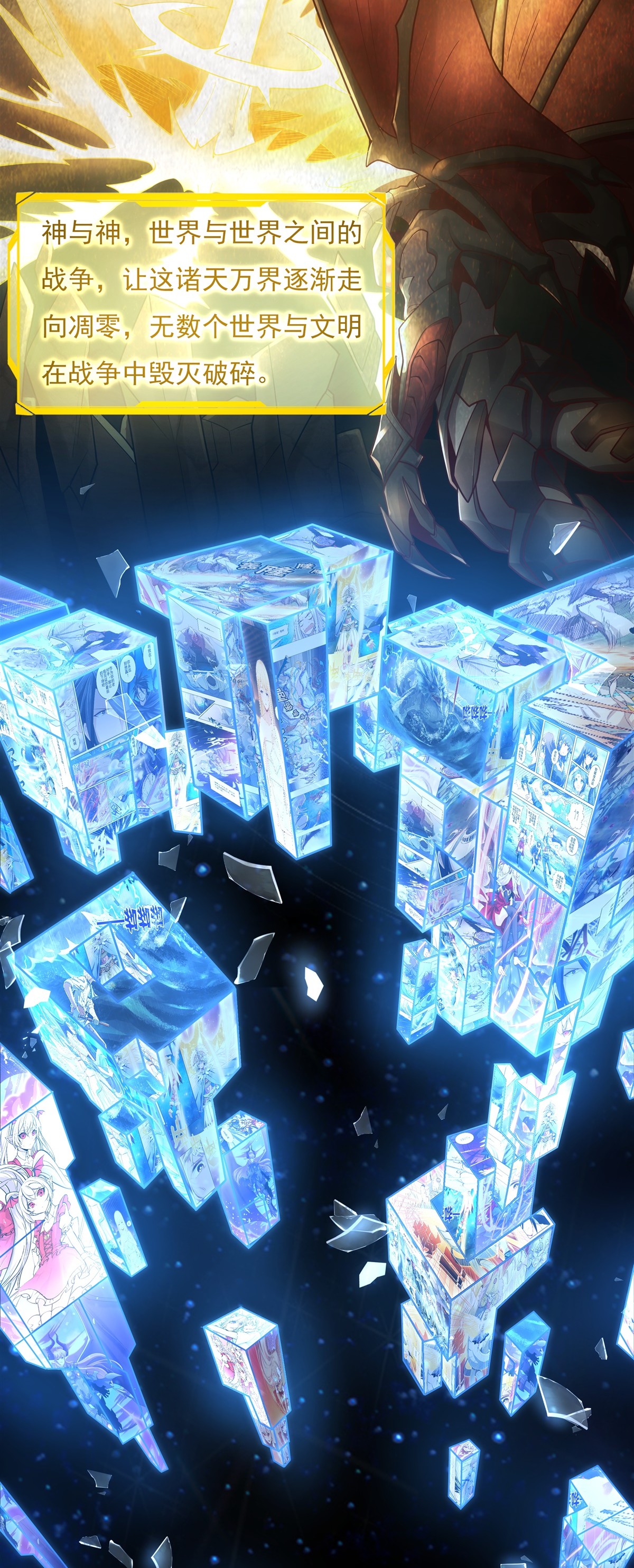 我的女徒弟们都是未来诸天大佬序章 诸天最强神祇