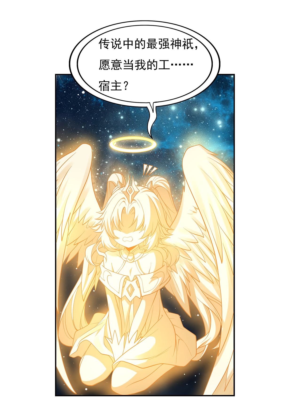 我的女徒弟们都是未来诸天大佬序章 诸天最强神祇