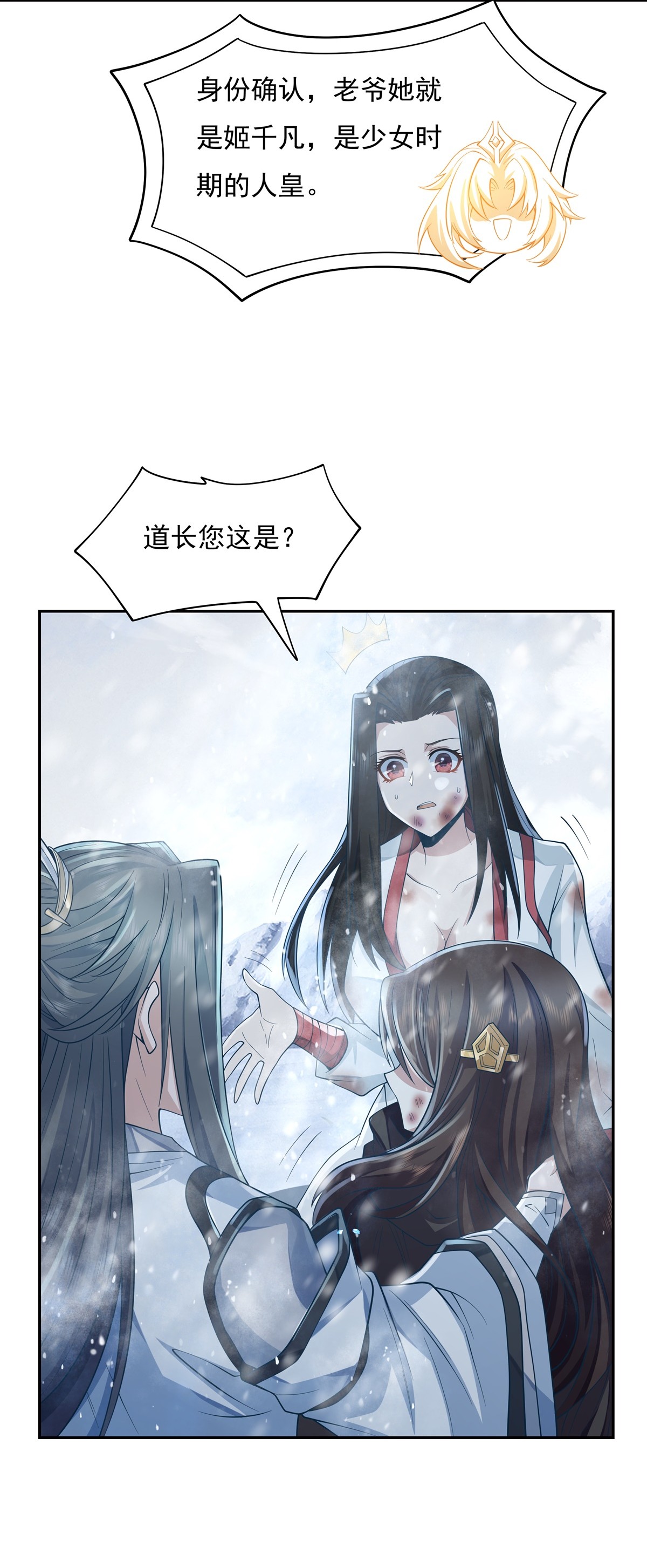 我的女徒弟们都是未来诸天大佬02 拐个人皇当徒弟