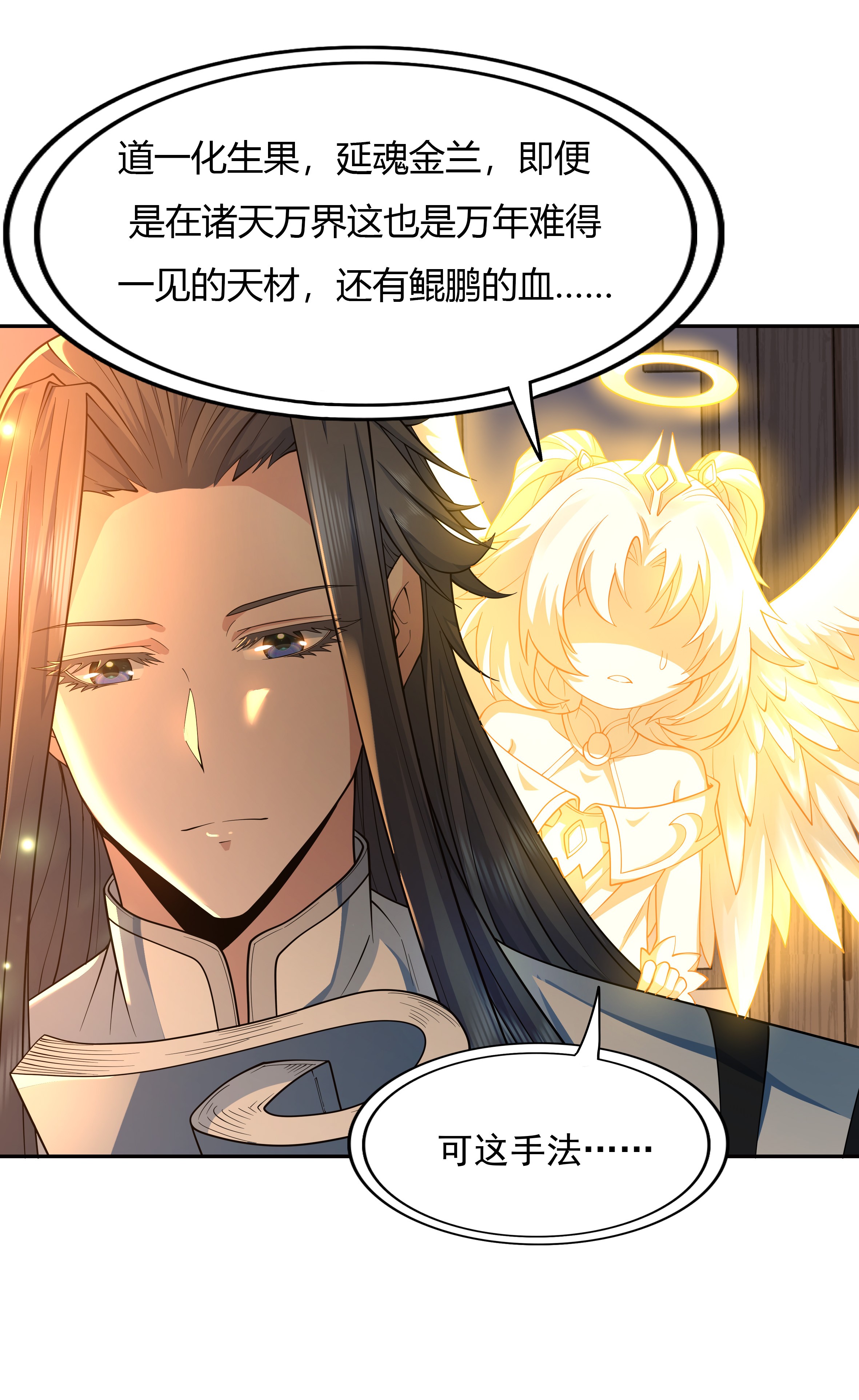 我的女徒弟们都是未来诸天大佬02 拐个人皇当徒弟