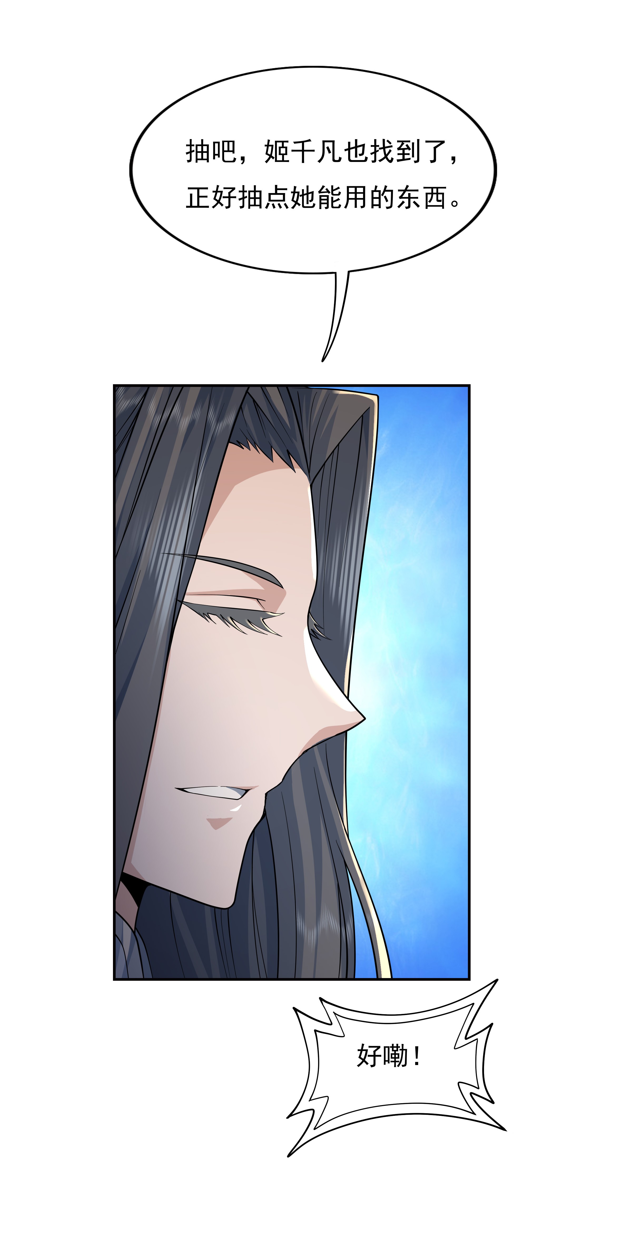 我的女徒弟们都是未来诸天大佬02 拐个人皇当徒弟