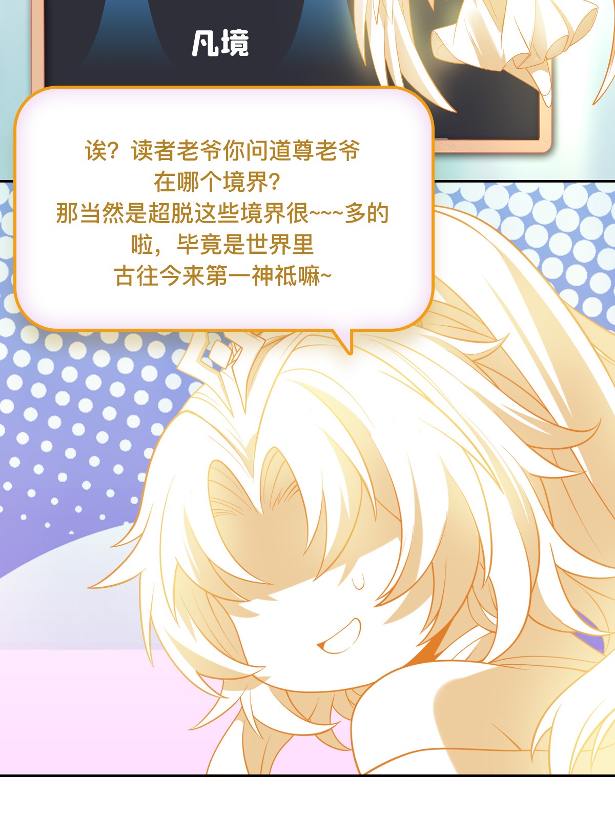 我的女徒弟们都是未来诸天大佬02 拐个人皇当徒弟