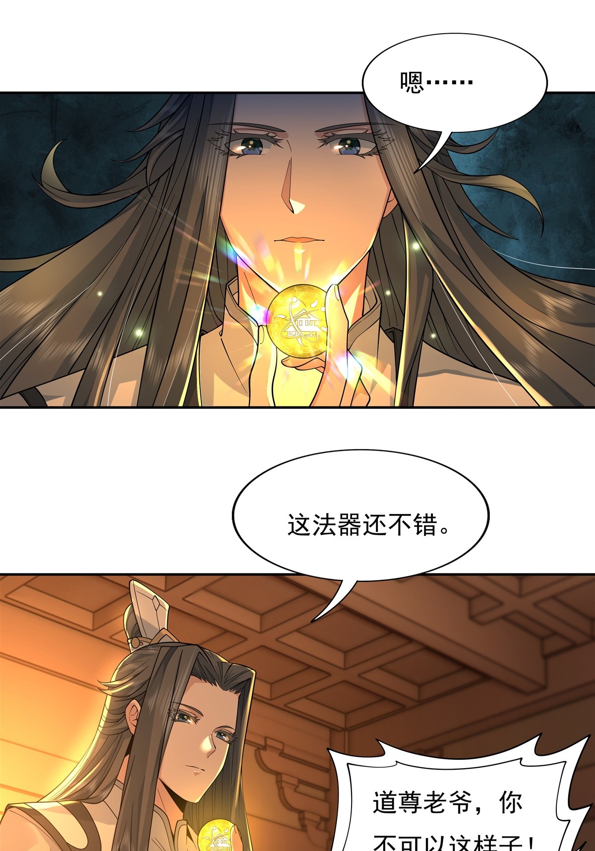 我的女徒弟们都是未来诸天大佬03 姑娘你走光了