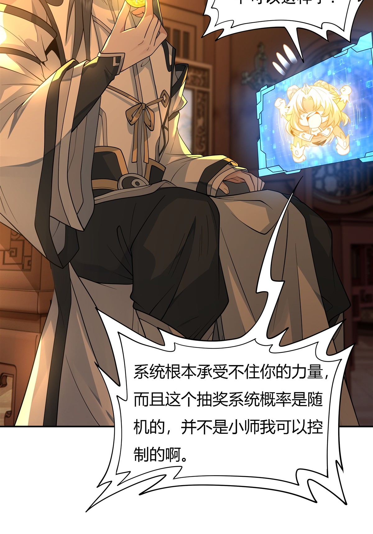 我的女徒弟们都是未来诸天大佬03 姑娘你走光了