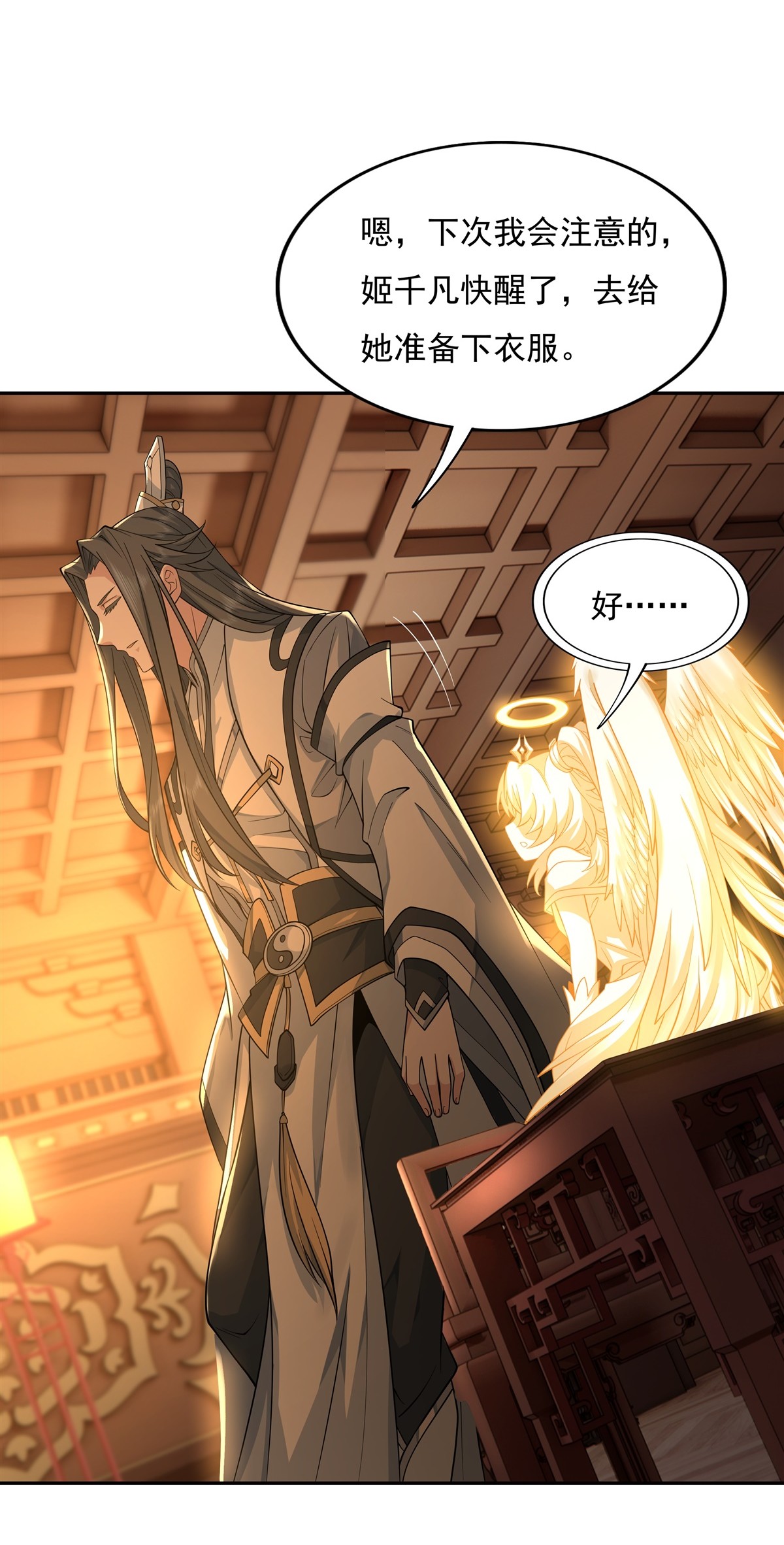 我的女徒弟们都是未来诸天大佬03 姑娘你走光了