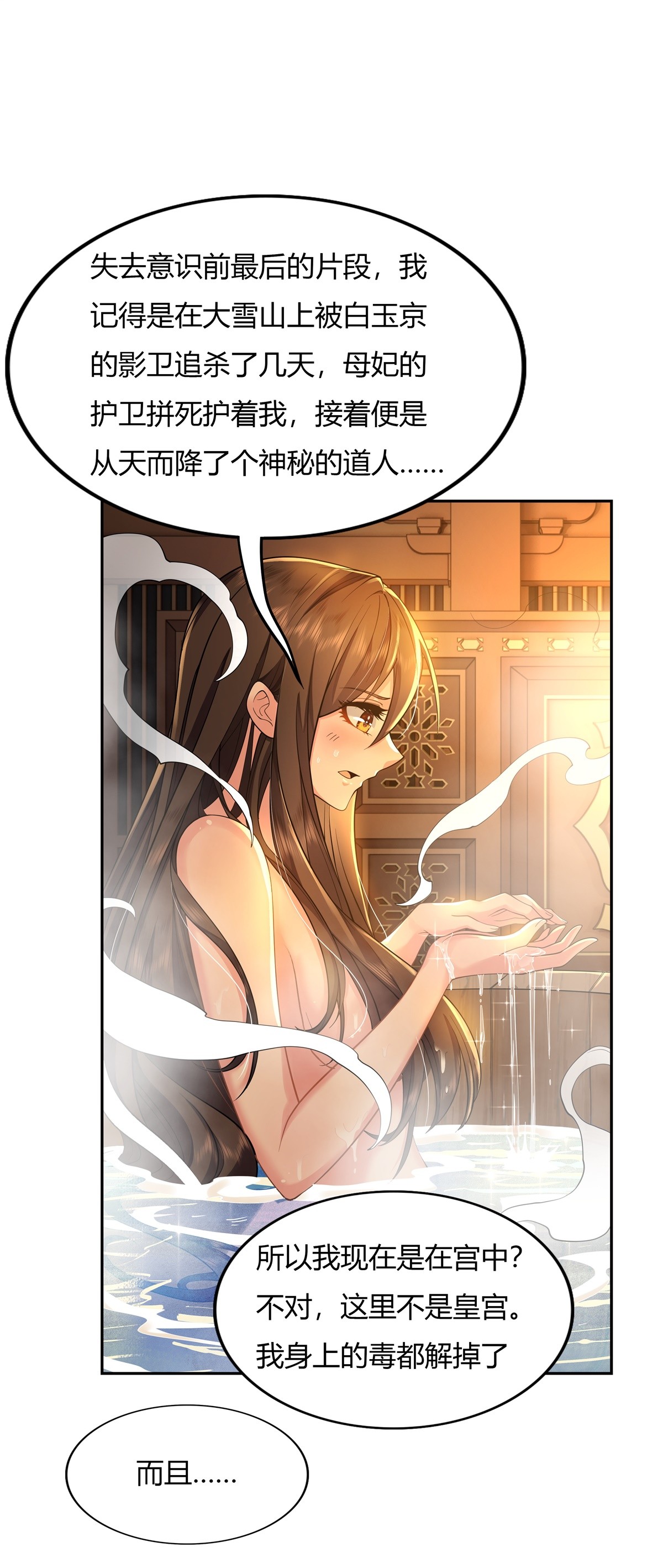 我的女徒弟们都是未来诸天大佬03 姑娘你走光了