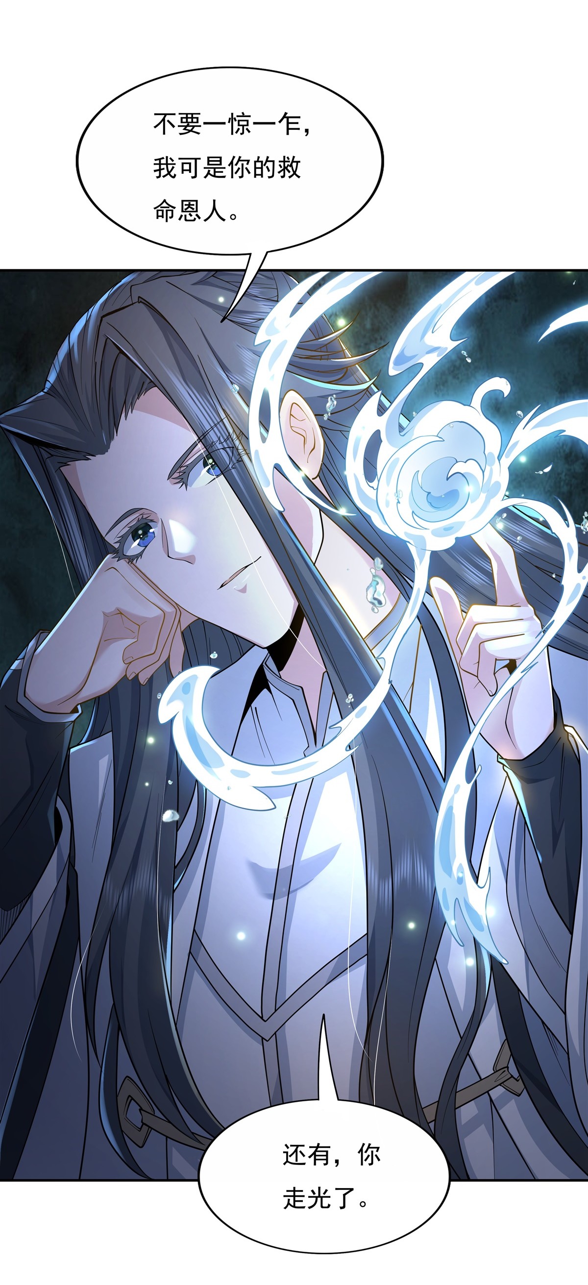 我的女徒弟们都是未来诸天大佬03 姑娘你走光了