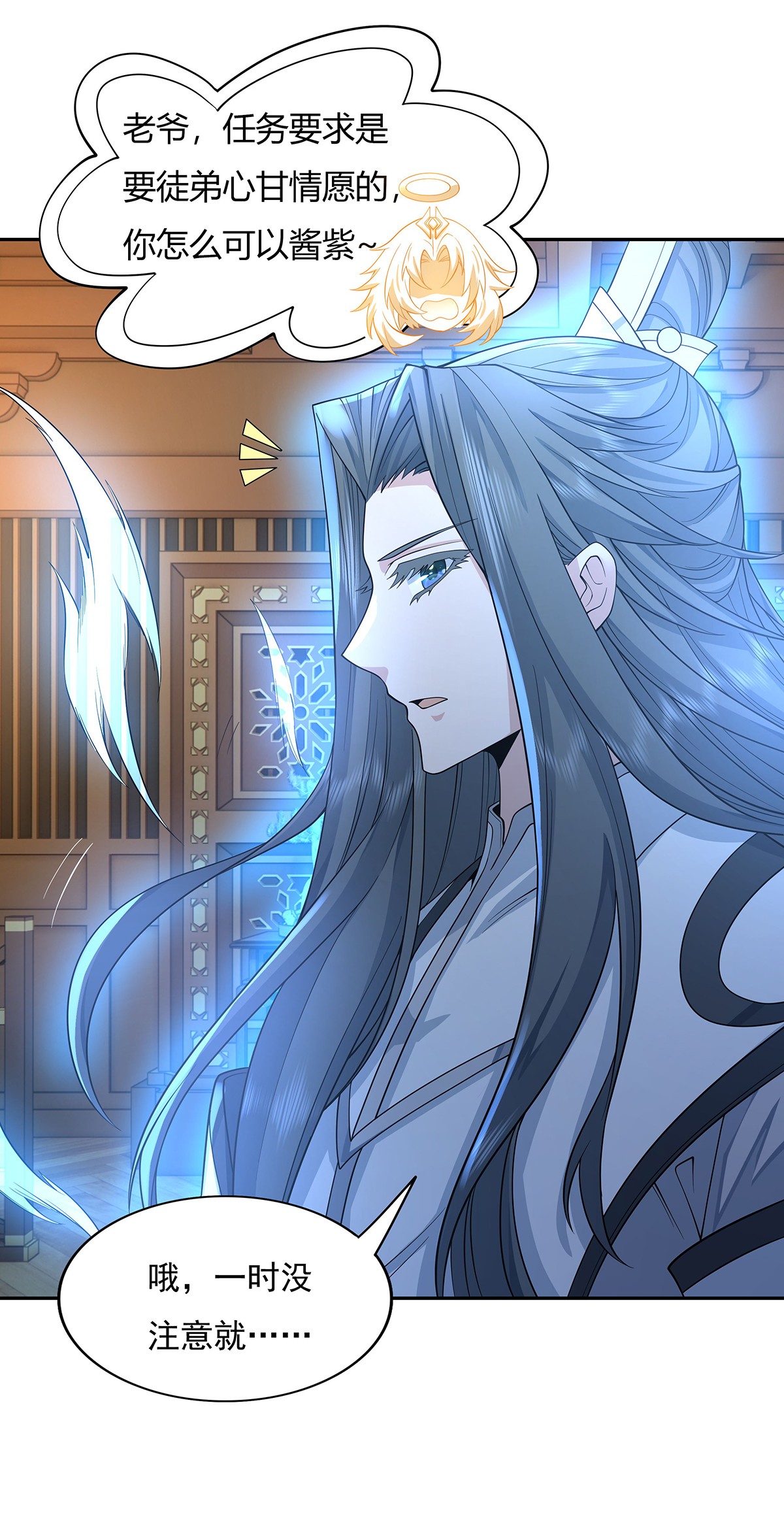 我的女徒弟们都是未来诸天大佬03 姑娘你走光了