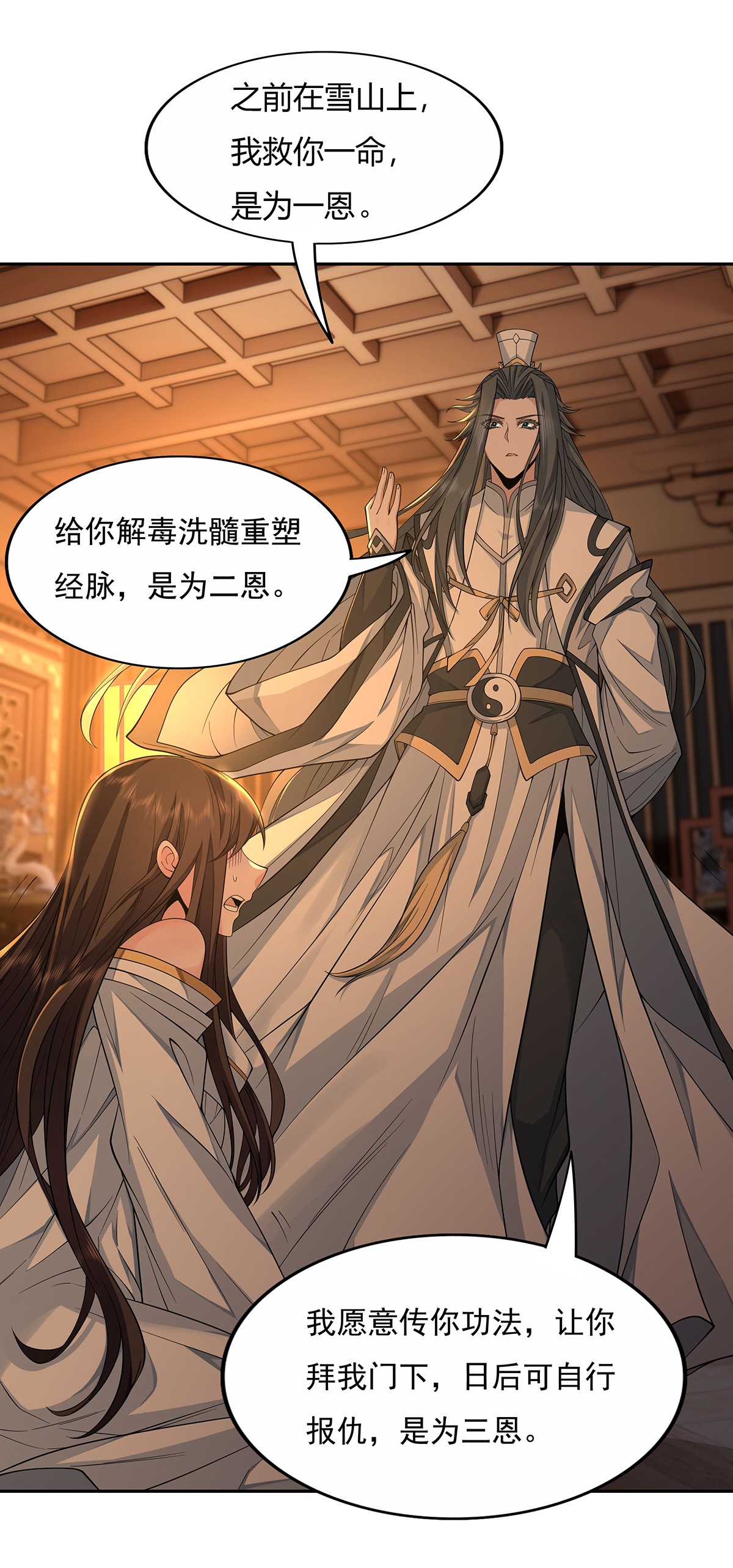 我的女徒弟们都是未来诸天大佬03 姑娘你走光了