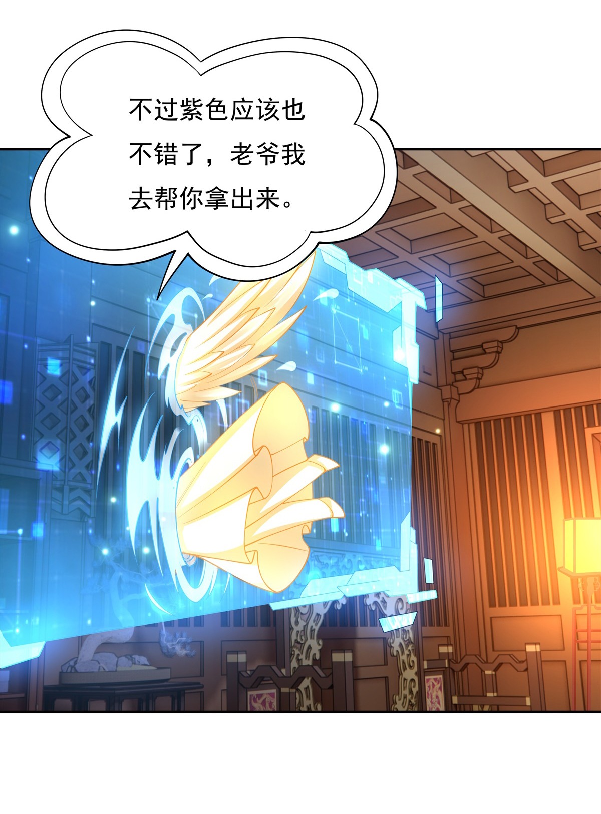 我的女徒弟们都是未来诸天大佬03 姑娘你走光了